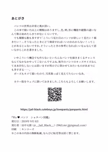 Page 43 of We v Pantsu Shotapan Zukan - preview thumbnail