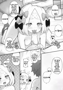 Page 17 of Abibibi 2 + Abby Kenkyuu Bon | 아비비빗 2 + 아비짱 연구책 - preview thumbnail