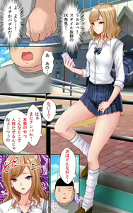 Page 5 of Shotaimen no Shojo JK to Amaama Sex Dekiru Ame - preview thumbnail