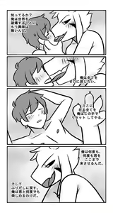 Page 6 of Asriel x Frisk - preview thumbnail