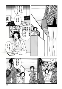 Page 170 of Hisho de Gozaimasu - preview thumbnail