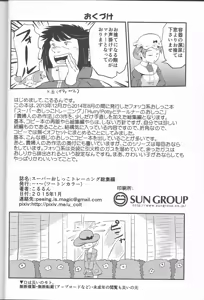 Page 28 of Super Oshikko Training Soushuuhen - preview thumbnail
