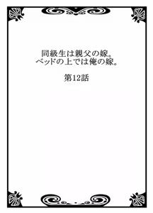 Page 288 of Doukyuusei wa Oyaji no Yome. Bed no Ue de wa Ore no Yome. Ch. 1-24 - preview thumbnail