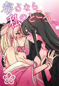 Page 2 of Kaeru nara Watashi no Tokoro e - preview thumbnail