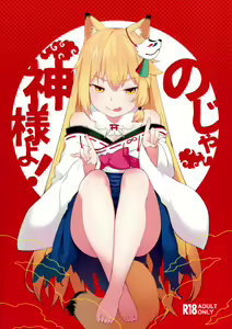 Page 2 of Noja Kami-sama yo! - preview thumbnail