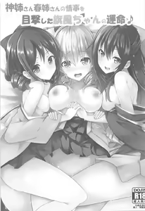 Page 2 of Kami-neesan Haru-neesan no Jouji o Mokugeki Shita Hata-fuu-chan no Unmei ♪ - preview thumbnail