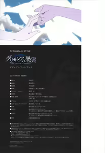 Page 161 of The Fruit of Grisaia Visual FanBook - preview thumbnail