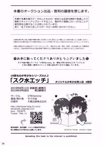 Page 25 of Sukumizu Ecchi - preview thumbnail
