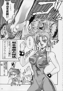 Page 10 of Kurenai - preview thumbnail