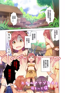 Page 3 of Sukebe Amazoness to Torawareta Boku - preview thumbnail