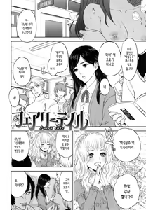 Page 133 of Uraomote Kanojo | 두 얼굴의 그녀 - preview thumbnail