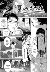 Page 196 of Uraomote Kanojo | 두 얼굴의 그녀 - preview thumbnail