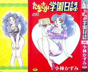 Tamasaka Gakuen Nisshi — hentai manga cover on Fhentai