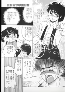 Page 148 of Tamasaka Gakuen Nisshi - preview thumbnail