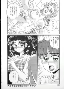 Page 183 of Tamasaka Gakuen Nisshi - preview thumbnail