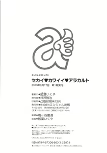 Page 199 of Sekai・Kawaii・à la carte - preview thumbnail