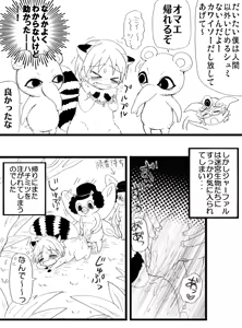 Page 12 of アサリータ - オラジャの冒険（大嘘） - preview thumbnail