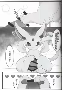 Page 28 of Buizu Muryou Annaisho | 伊布窑子 - preview thumbnail