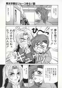 Page 22 of Bakumatsu Gakuenden Ryoko Mairu 1 - preview thumbnail