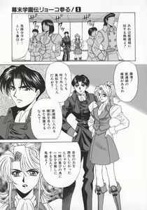 Page 36 of Bakumatsu Gakuenden Ryoko Mairu 1 - preview thumbnail