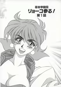 Page 7 of Bakumatsu Gakuenden Ryoko Mairu 1 - preview thumbnail