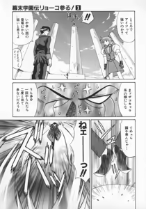 Page 80 of Bakumatsu Gakuenden Ryoko Mairu 1 - preview thumbnail