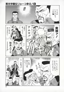 Page 10 of Bakumatsu Gakuenden Ryoko Mairu 1 - preview thumbnail