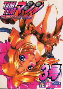 TIMTIM MACHINE 3 — hentai manga cover on Fhentai