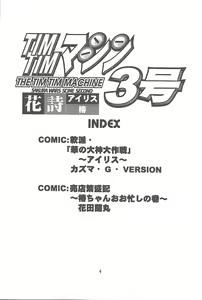 Page 3 of TIMTIM MACHINE 3 - preview thumbnail