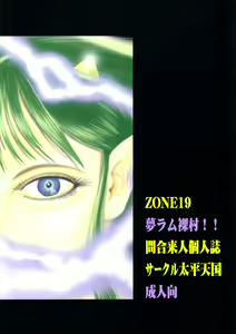 Page 18 of ZONE 19 MURAMURAMURA!! - preview thumbnail