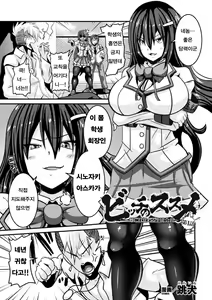 Bitch no Susume ~Mesu ni Mezameru Seitokaichou~ | 비치의 길 ~암컷에 눈을 뜨는 학생회장 Ch. 1-3 — hentai manga cover on Fhentai