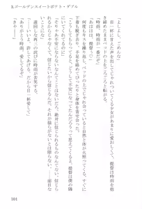 Page 102 of Shunkashuutou Hachimitsu Shigure - All Seasons Honey Shigure - preview thumbnail
