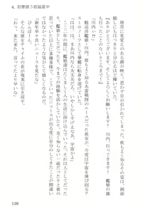 Page 139 of Shunkashuutou Hachimitsu Shigure - All Seasons Honey Shigure - preview thumbnail