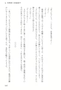 Page 147 of Shunkashuutou Hachimitsu Shigure - All Seasons Honey Shigure - preview thumbnail
