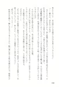 Page 156 of Shunkashuutou Hachimitsu Shigure - All Seasons Honey Shigure - preview thumbnail