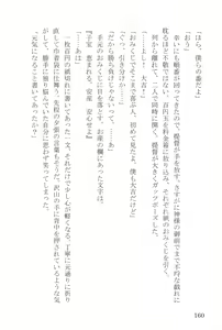 Page 160 of Shunkashuutou Hachimitsu Shigure - All Seasons Honey Shigure - preview thumbnail