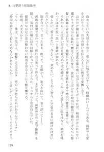 Page 179 of Shunkashuutou Hachimitsu Shigure - All Seasons Honey Shigure - preview thumbnail