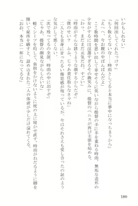 Page 180 of Shunkashuutou Hachimitsu Shigure - All Seasons Honey Shigure - preview thumbnail