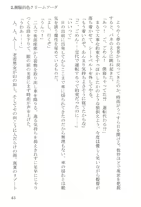 Page 44 of Shunkashuutou Hachimitsu Shigure - All Seasons Honey Shigure - preview thumbnail