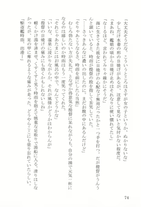 Page 75 of Shunkashuutou Hachimitsu Shigure - All Seasons Honey Shigure - preview thumbnail