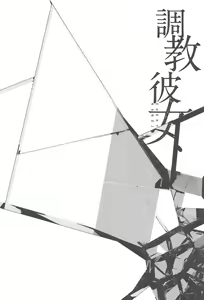 Page 136 of Chokyo Kanojyo - preview thumbnail