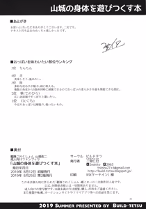 Page 22 of Yamashiro no Karada o Asobi Tsukusu Hon - preview thumbnail