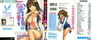 Page 3 of Koi o Suru no Ga Shigoto Desu. - Falling In Love Is Work. Vol.2 - preview thumbnail