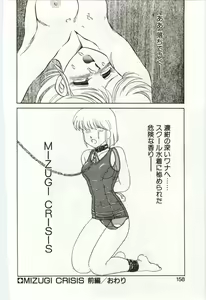 Page 157 of MIZUGI CRISIS - preview thumbnail