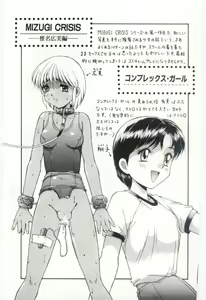 Page 180 of MIZUGI CRISIS - preview thumbnail