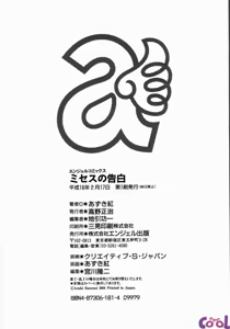 Page 195 of Mrs no Kokuhaku - The confession of Mrs - preview thumbnail