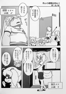 Page 39 of Kemo Shota Brain Wash! - preview thumbnail