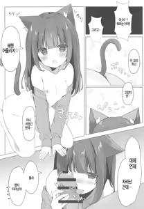 Page 5 of Onii-chan Nekomimi wa Osuki desu ka? | 오빠 고양이 귀는 좋아해요? - preview thumbnail