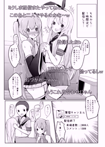 Page 7 of Shima x Miku Ecchi Haishin Yattemita - preview thumbnail