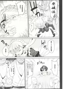 Page 5 of Izayoi Sakuya o Rachi Kankin & Shuudan Boukou - preview thumbnail